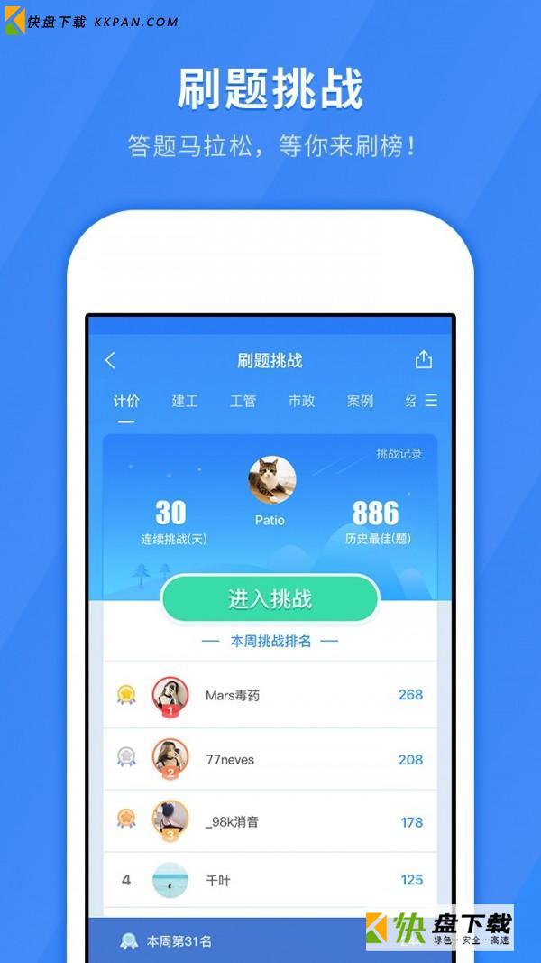 快题库下载-快题库 app v4.8.3 快盘下载