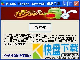 360 flash修复工具 2.0绿色中文版