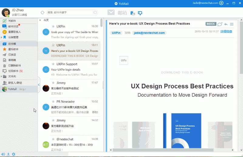 YoMail(邮件客户端)