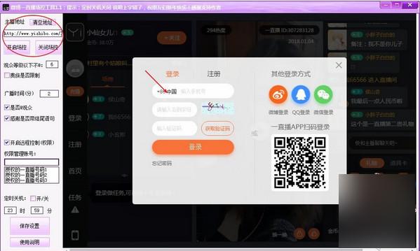 微博一直播场控工具