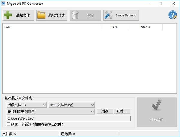 Mgosoft PS Converter(PSå¾åè½¬æ¢å¨)