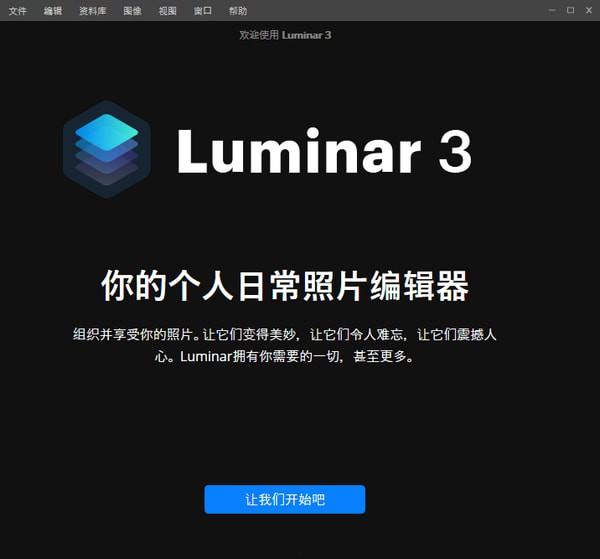 Luminar 3(ç§çç¼è¾å¨)