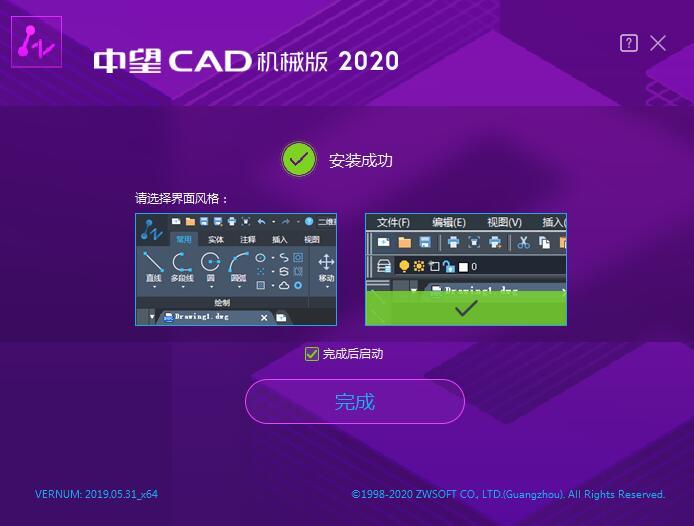 中望cad机械版2020简体中文版 64位/32位 附激活教程