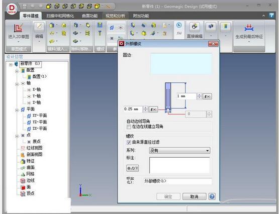 Geomagic Design X 2019(3Déåå·¥ç¨è½¯ä»¶) v2019.0.1åè´¹ç éå®è£æç¨