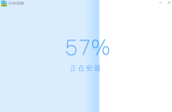 6789压缩软件截图