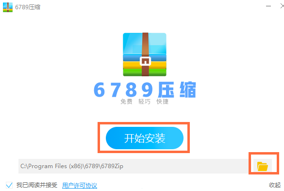 6789压缩软件截图