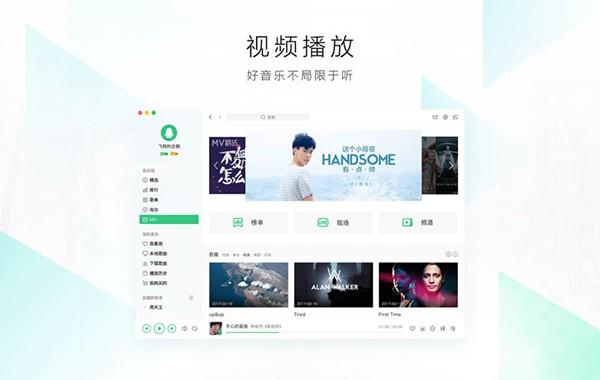 QQ音乐for mac 下载