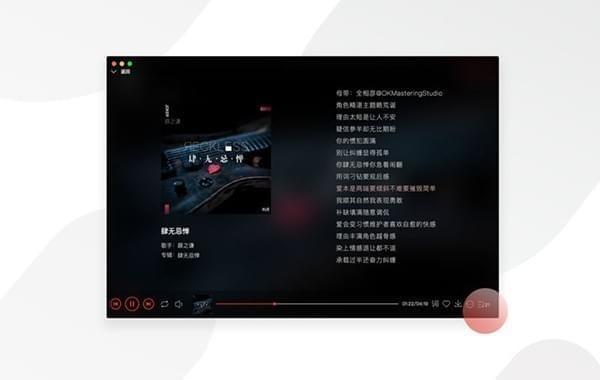 千千音乐for Mac