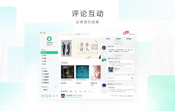 QQ音乐Mac版下载