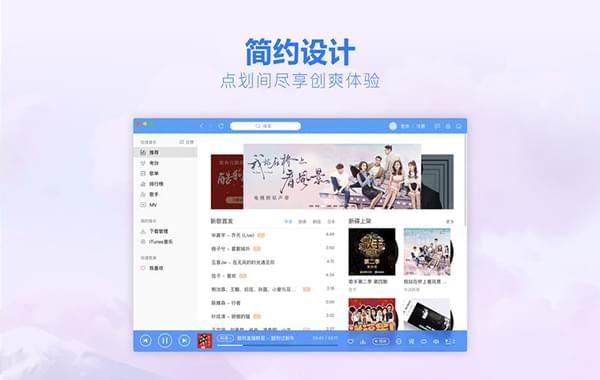 酷狗音乐mac版