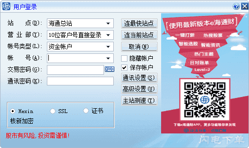 e海通财电脑版