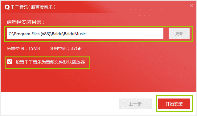 千千音乐软件截图