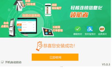 轻餐邦门店管理软件下载 v5.0.3最新版