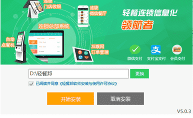 轻餐邦门店管理软件下载 v5.0.3最新版