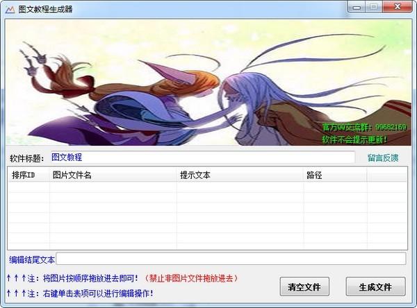 图文教程生成器