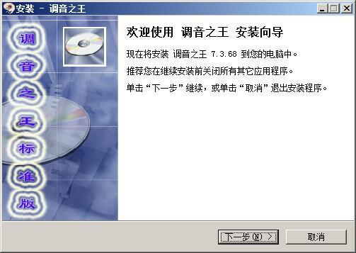 调音之王 v7.3.68免费版