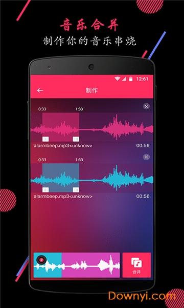 音频裁剪大师app v21.5.9 安卓版 2