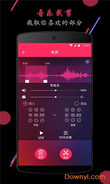 音频裁剪大师app v21.5.9 安卓版 0