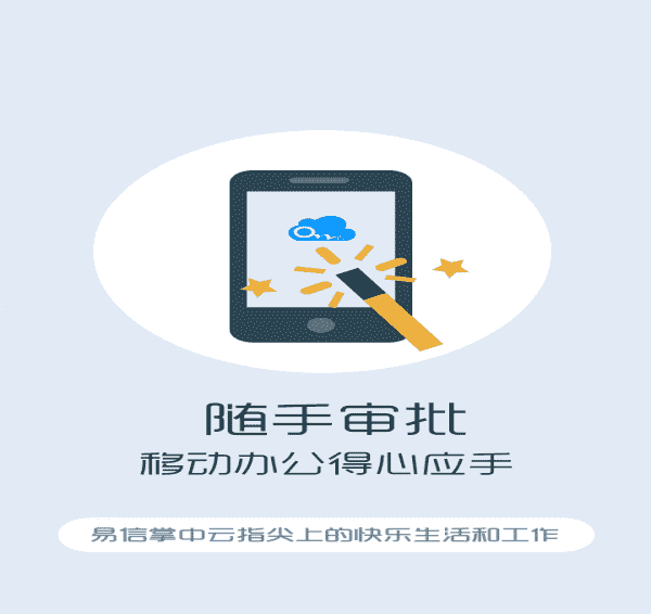 易信掌中云app下载 v4.7.8