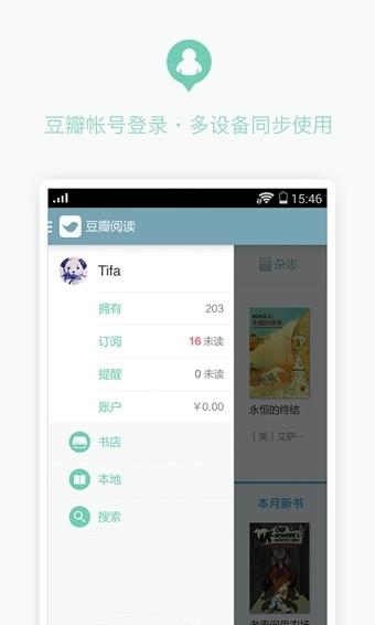 豆瓣阅读app下载 v5.8.2.1