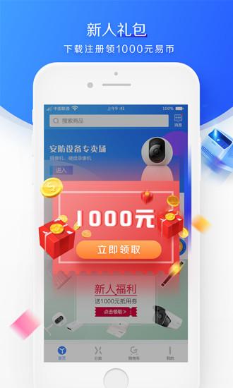 易信购商城app下载 v1.0.4 