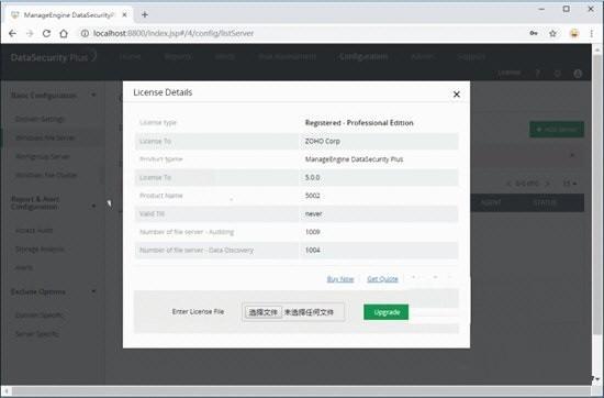 ManageEngine DataSecurity免费版下载