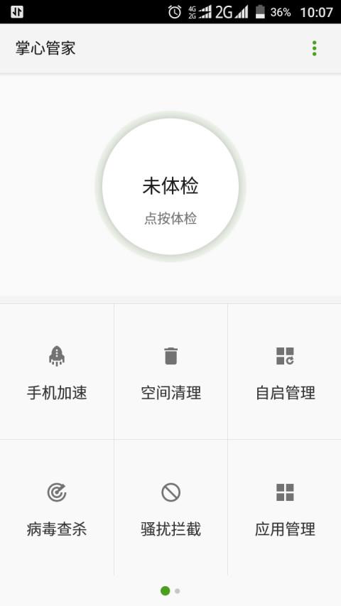 掌心管家手机版下载  v8.1.0