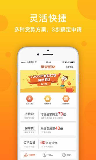 平安好贷app下载 v1.0.9 