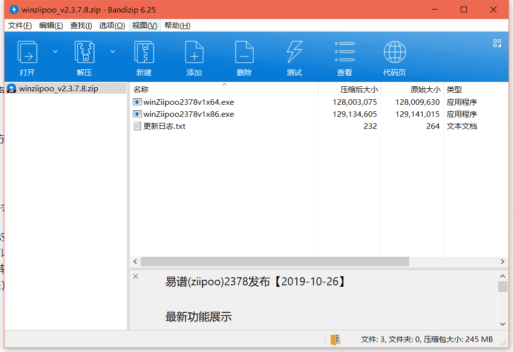 易谱软件下载 v2.3.6.2中文免费版