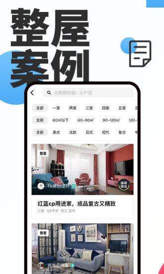 好好住app下载 v3.17.0