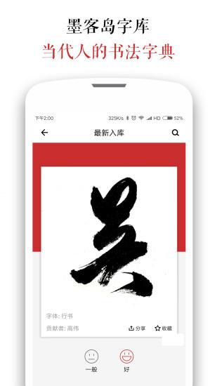 墨客岛app下载 v2.1.3 