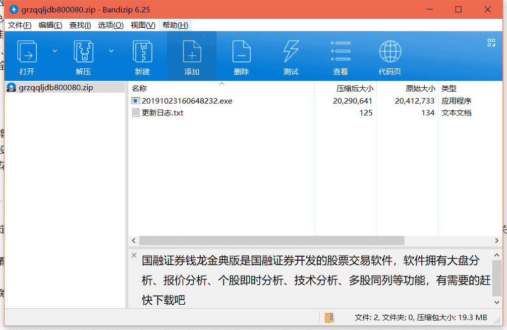 国融证券下载 v8.00.080最新免费版