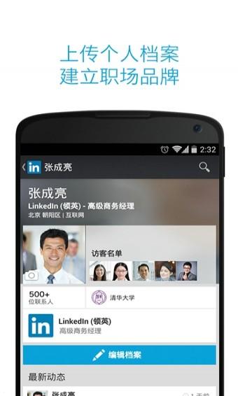 LinkedIn(领英)安卓版