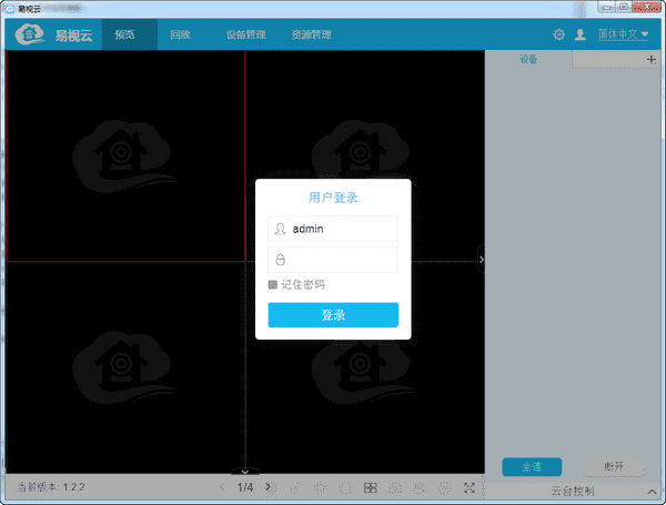 eseecloud免费版下载