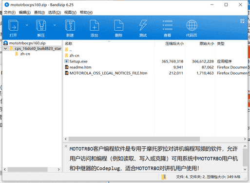 MOTOTRBO客户编程软件下载 v16.0最新免费版