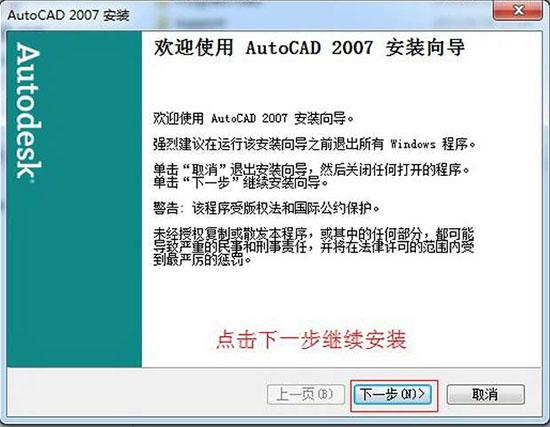 autocad2007破解安装包下载