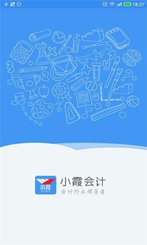 小霞会计软件下载 v3.7