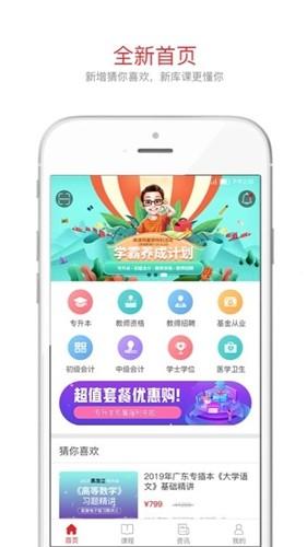 库课网校app下载 v5.5.1