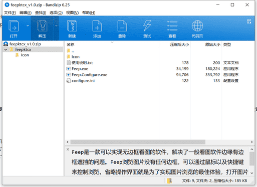 Feep无边框看图软件下载 v1.0绿色中文版