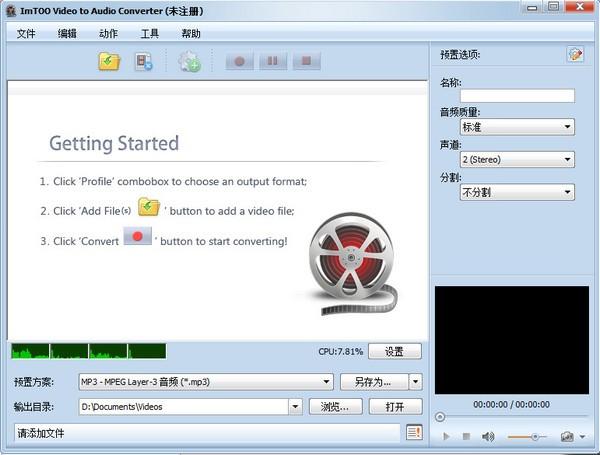 ImTOO Video to Audio Converter免费版下载