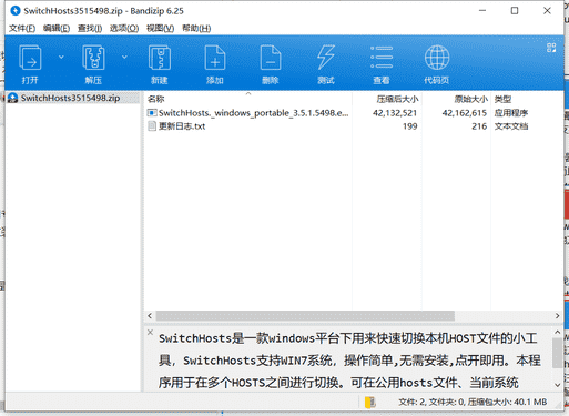 Hosts切换工具下载 v3.3.14.5404中文破解版