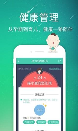 摇篮孕育APP下载 v3.2.0