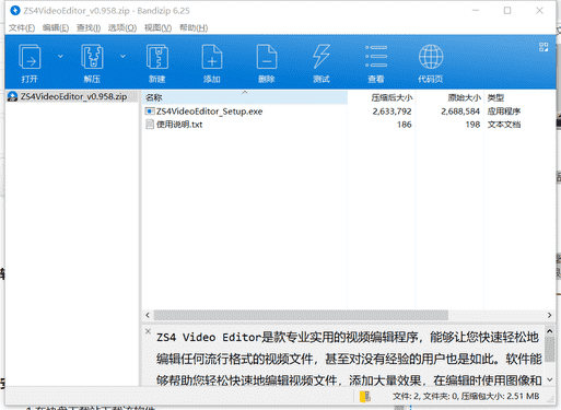 ZS4视频编辑软件下载 v0.958绿色免费版