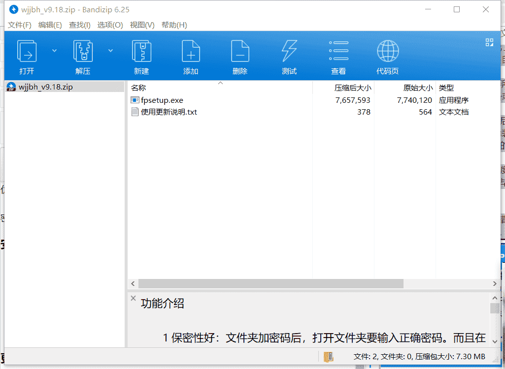 文件加密3000下载 v9.18最新免费版