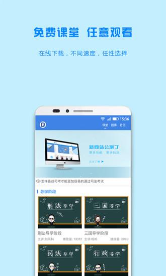 瑞达法考app下载 v1.0.8 