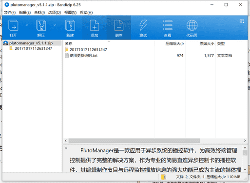 PlutoManager异步播放软件下载 v5.1.1绿色破解版