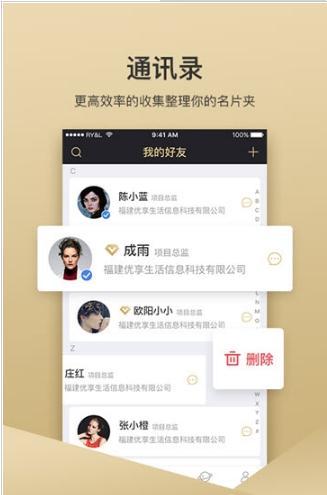 优享名片app下载 v1.2.6