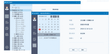 网会视频会议助手下载 v3.6.11.29绿色免费版