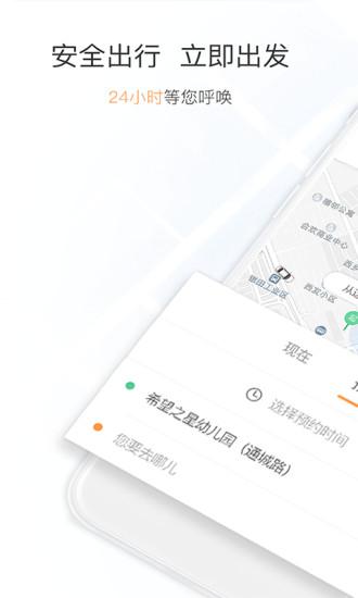 万顺叫车app下载 v4.2.1