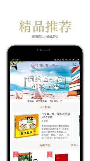 阅达书城手机app下载 v2.0.22 